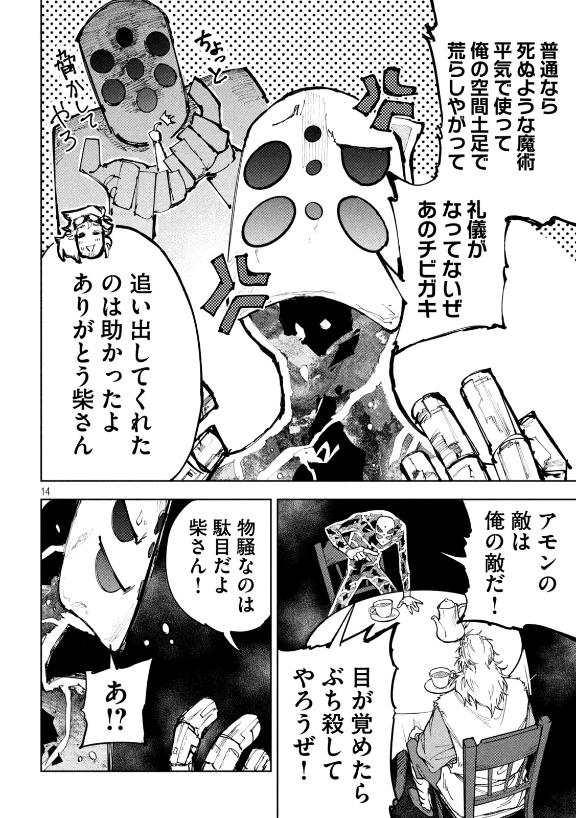 ドラゴンの胃でおやすみ 第25話 - 14