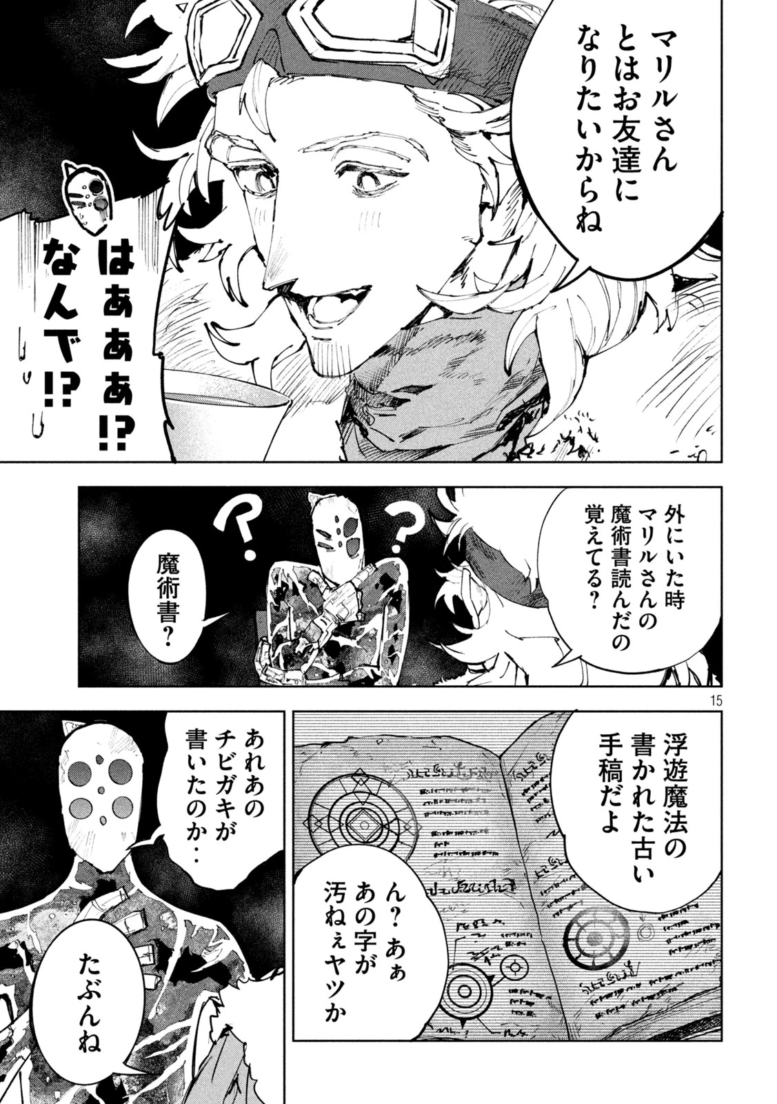 ドラゴンの胃でおやすみ 第25話 - 15