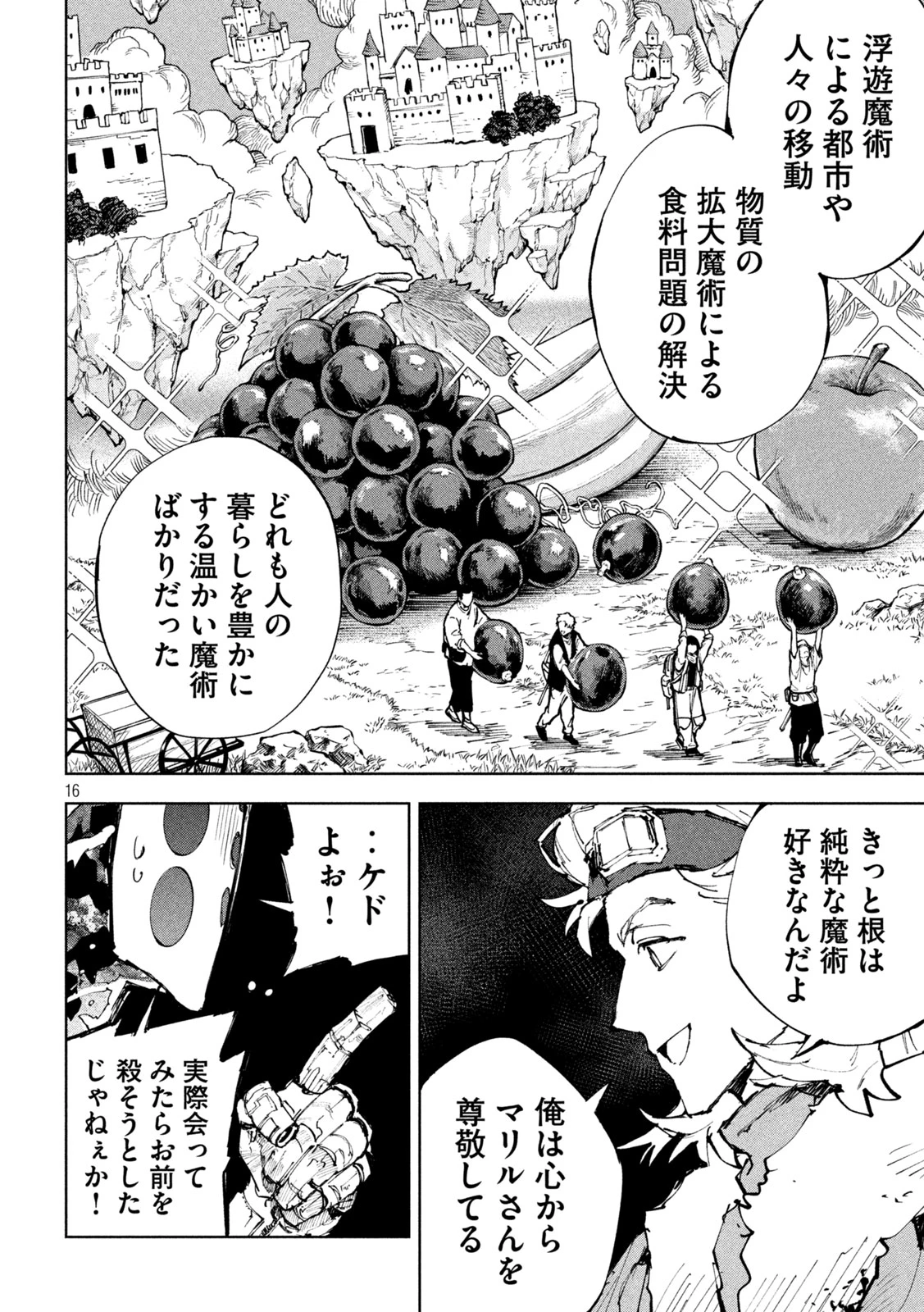 ドラゴンの胃でおやすみ 第25話 - 16