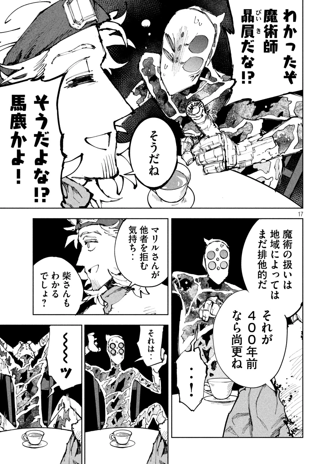 ドラゴンの胃でおやすみ 第25話 - 17