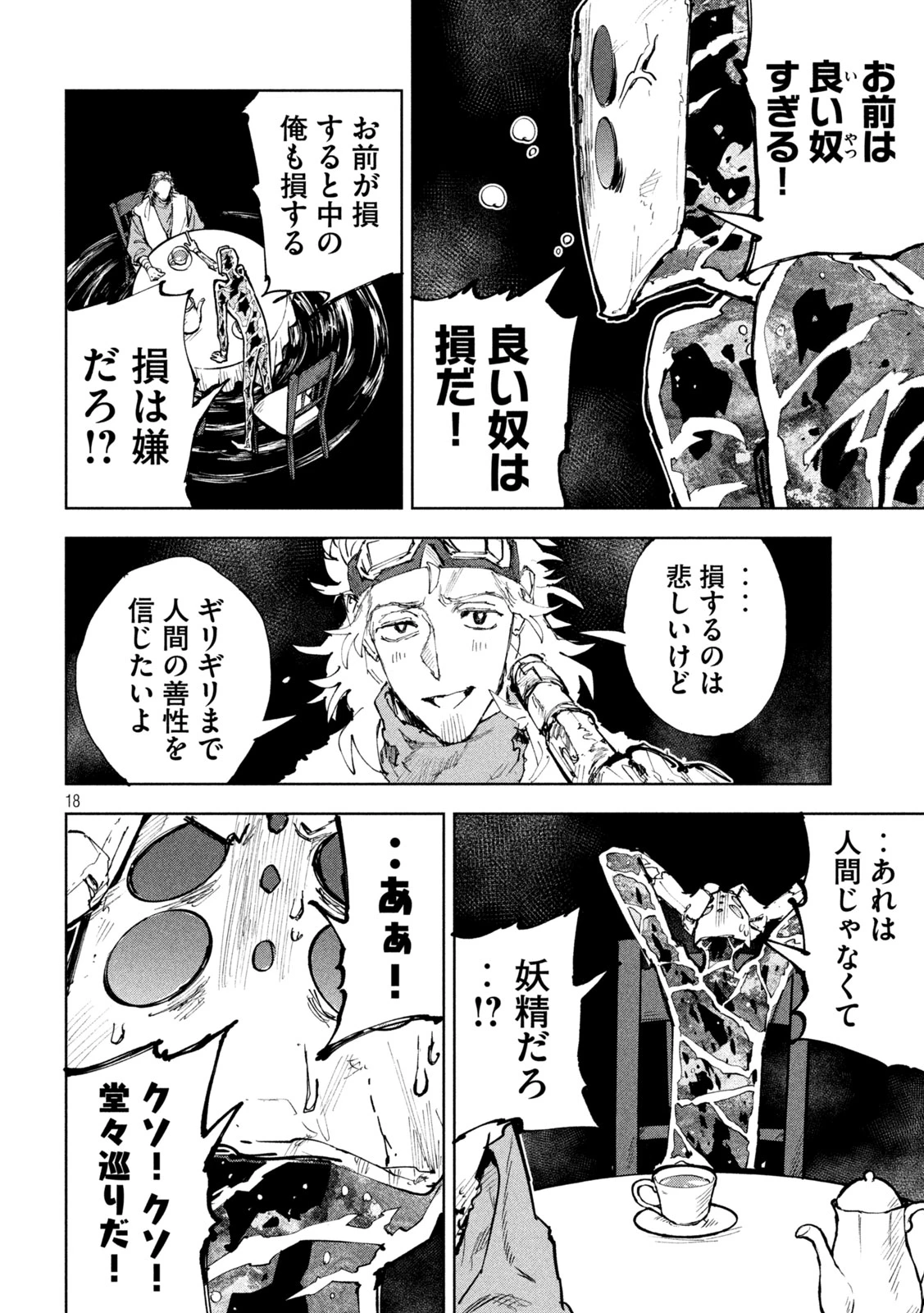 ドラゴンの胃でおやすみ 第25話 - 18