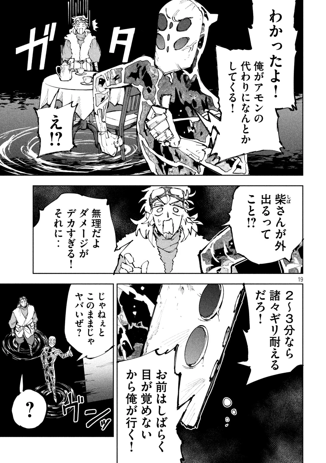 ドラゴンの胃でおやすみ 第25話 - 19