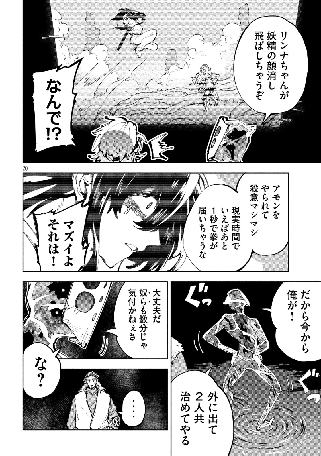 ドラゴンの胃でおやすみ 第25話 - 20