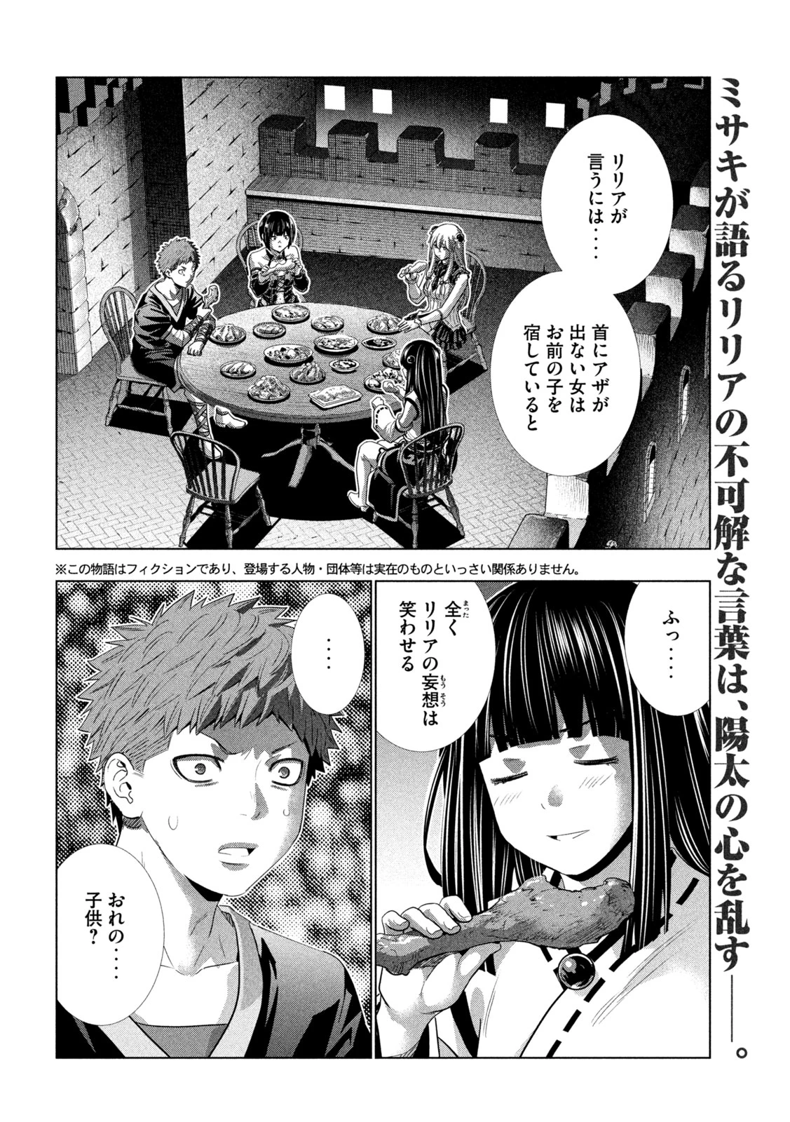 パラレルパラダイス 第340話 - 2