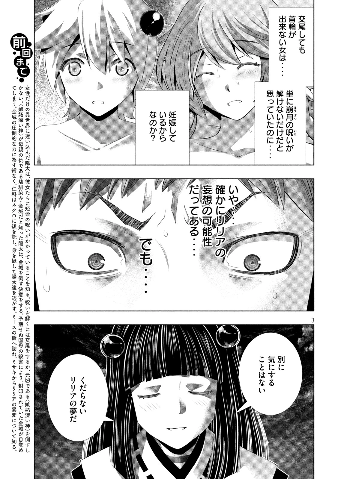 パラレルパラダイス 第340話 - 3