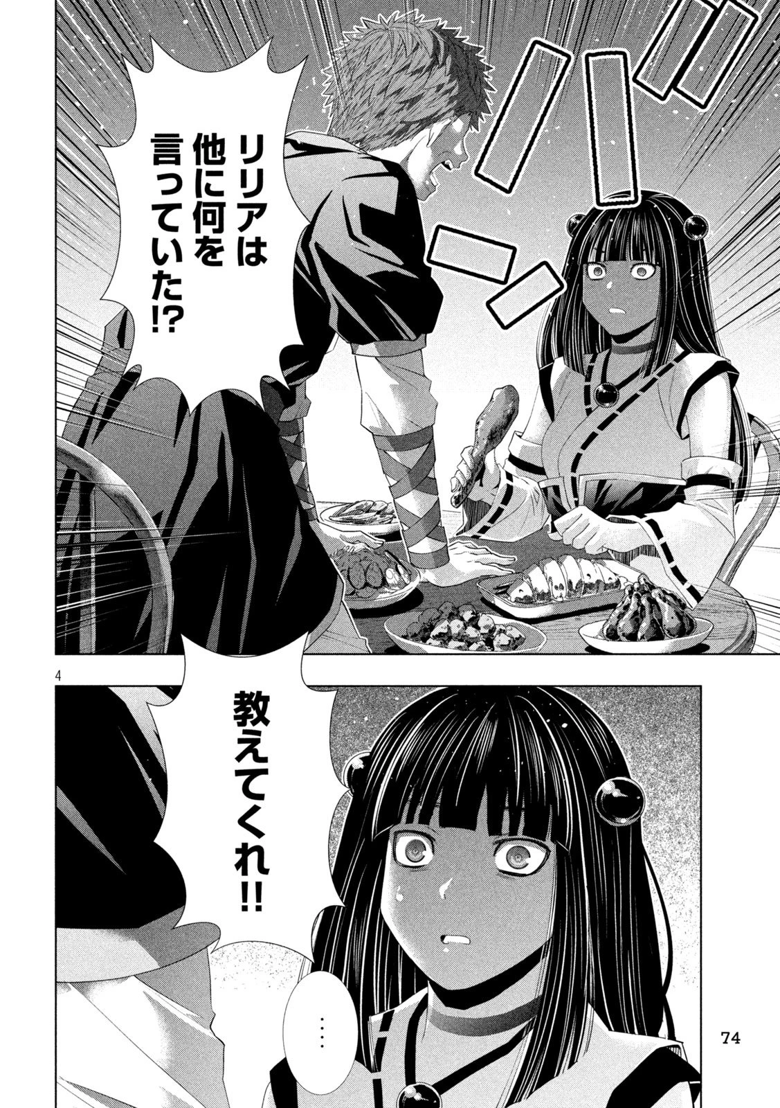 パラレルパラダイス 第340話 - 4