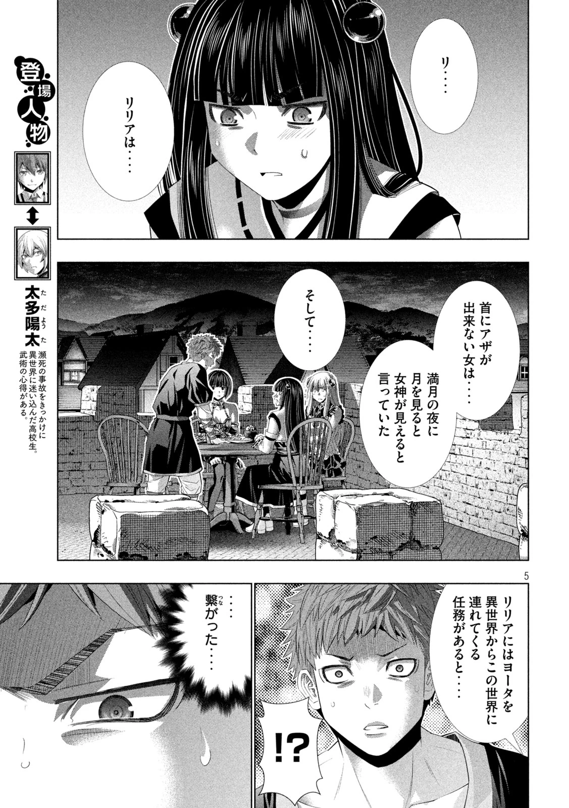 パラレルパラダイス 第340話 - 5