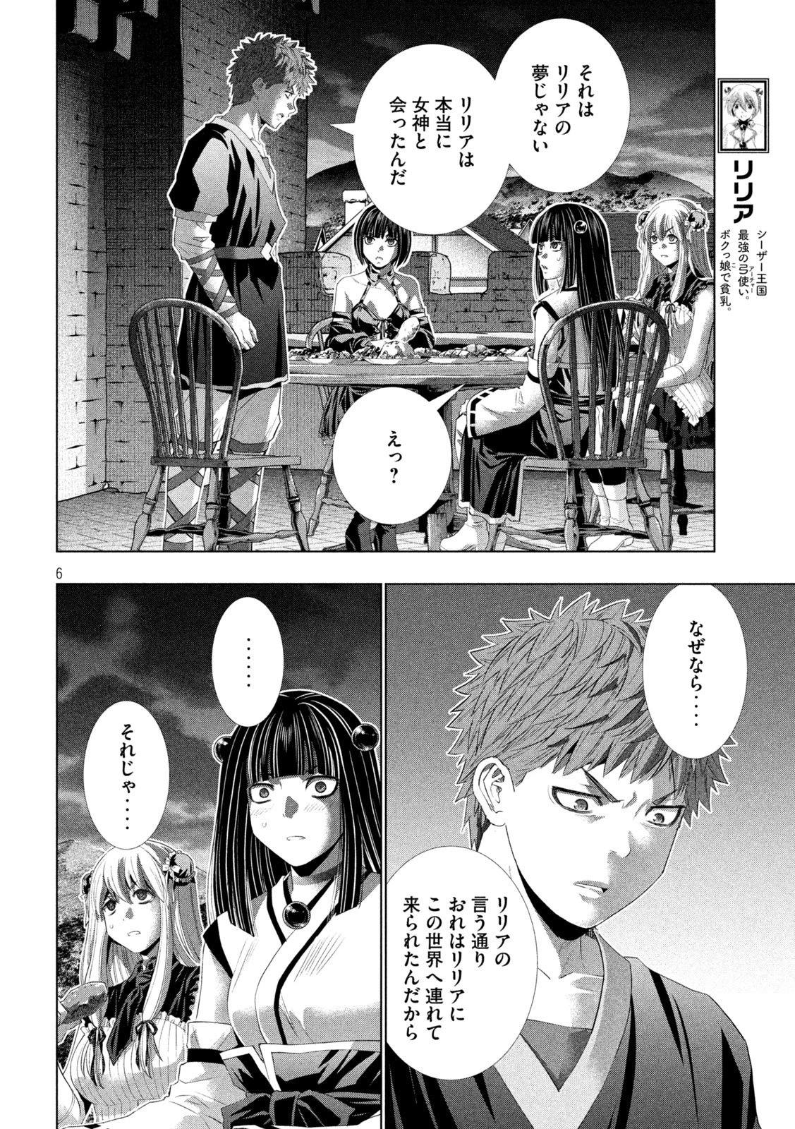 パラレルパラダイス 第340話 - 6