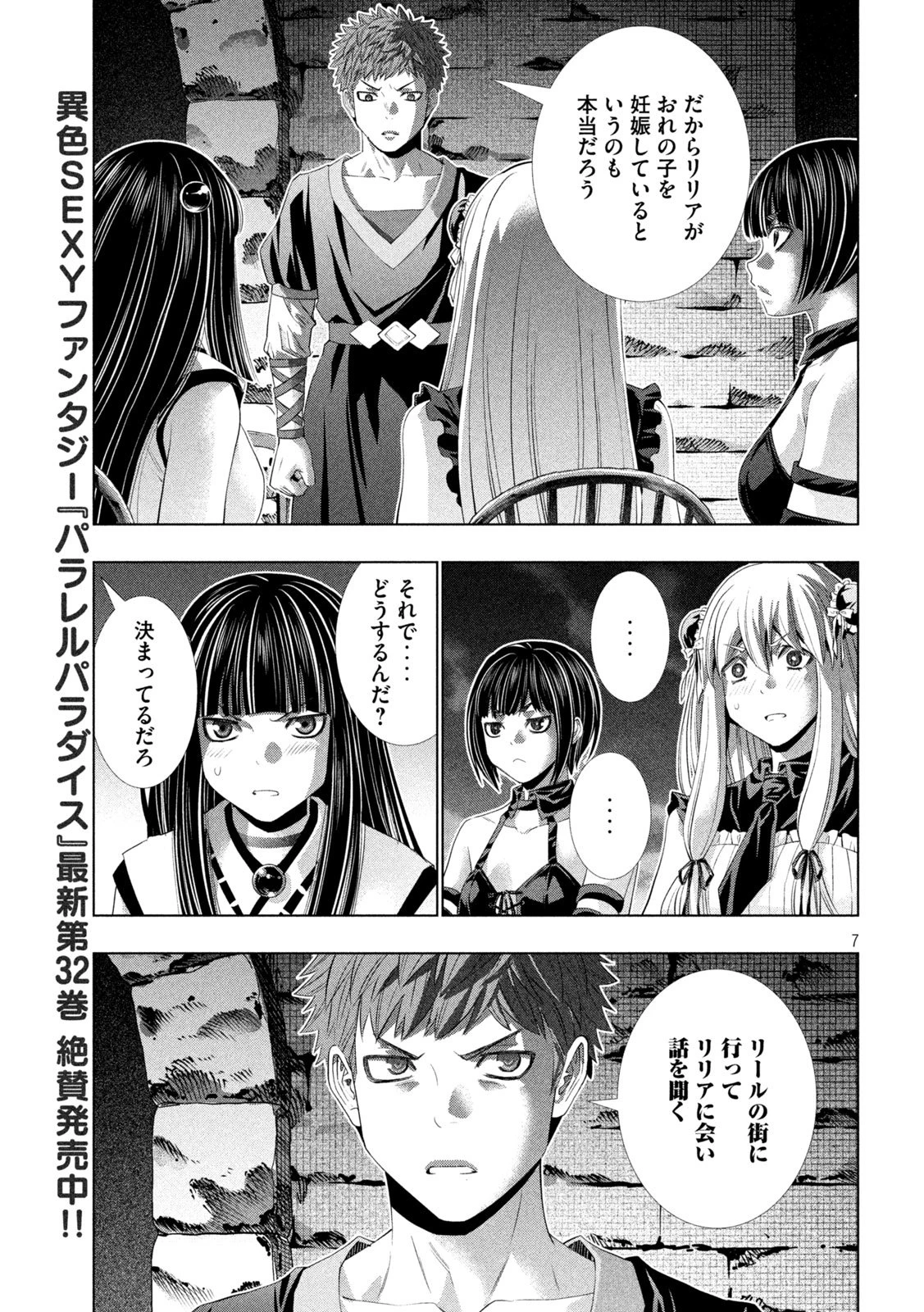 パラレルパラダイス 第340話 - 7