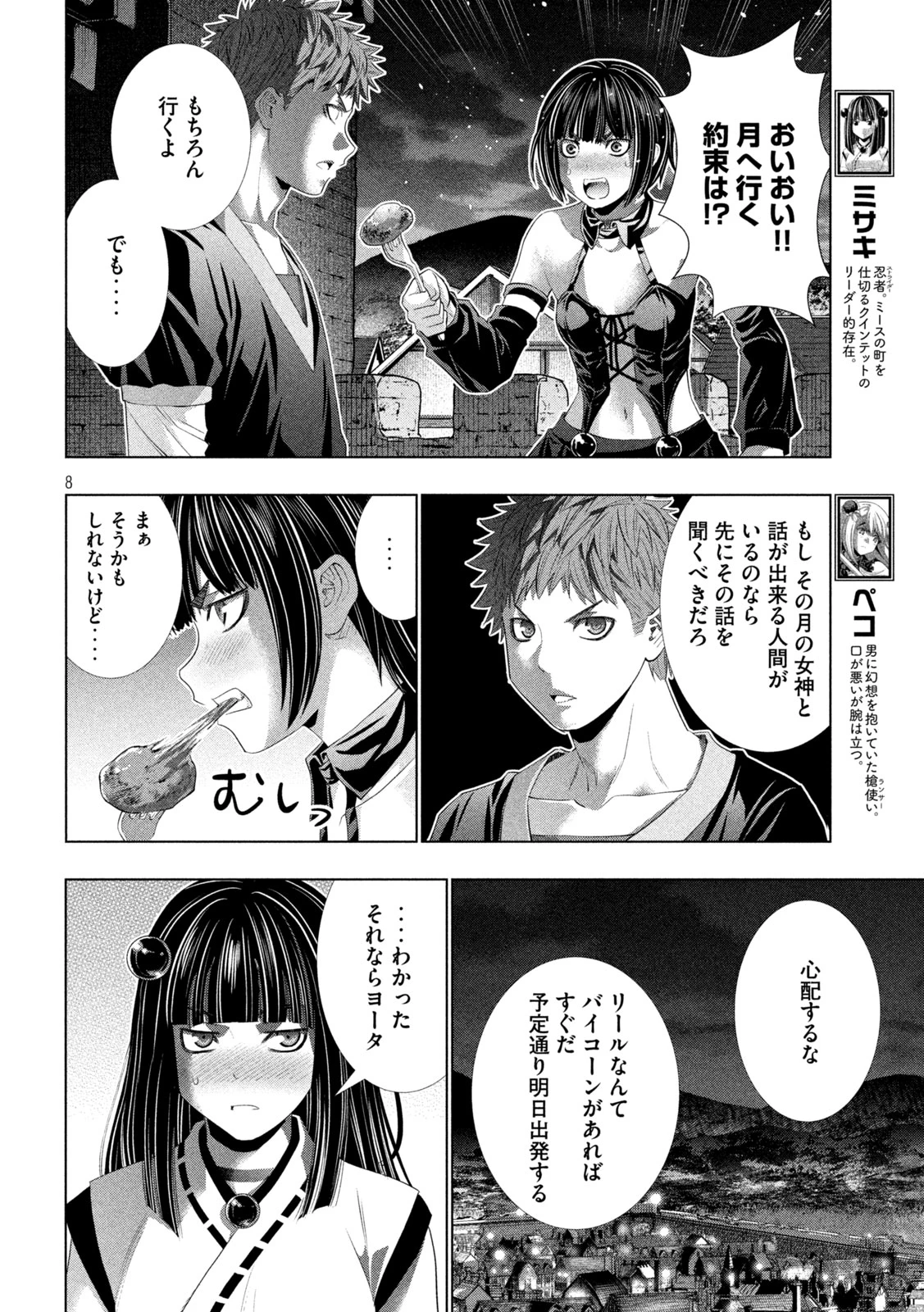 パラレルパラダイス 第340話 - 8