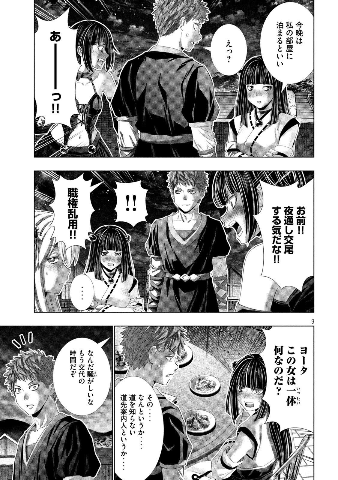 パラレルパラダイス 第340話 - 9