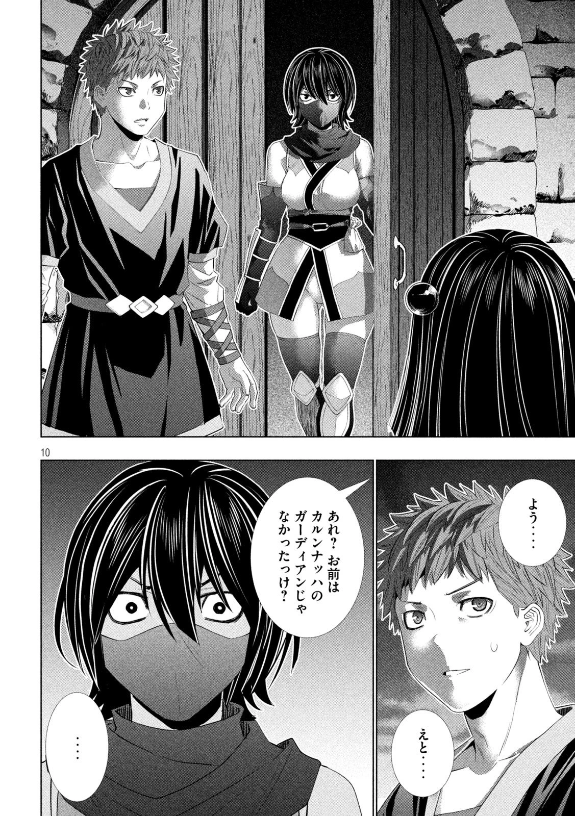 パラレルパラダイス 第340話 - 10