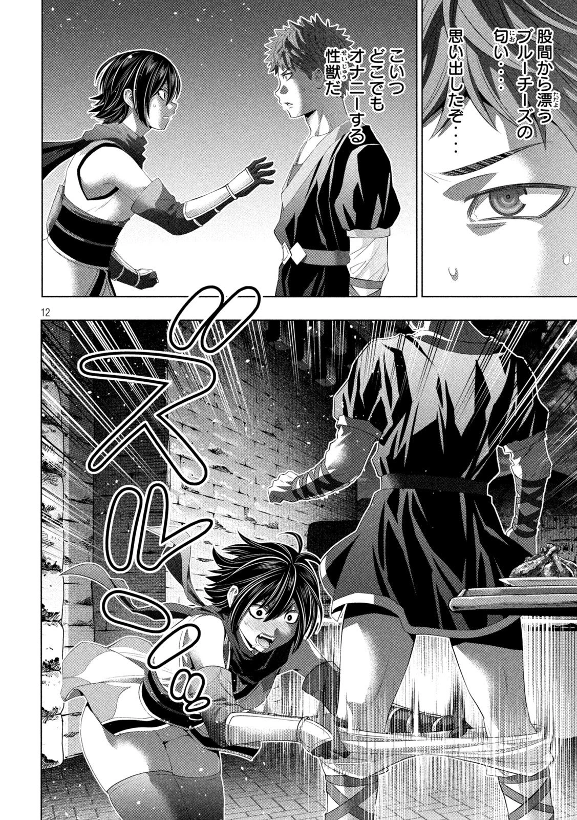 パラレルパラダイス 第340話 - 12
