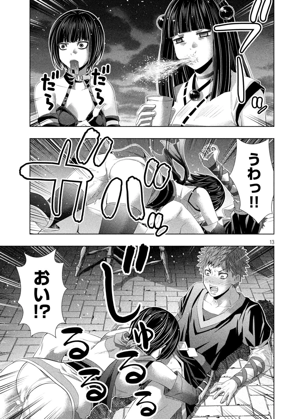 パラレルパラダイス 第340話 - 13