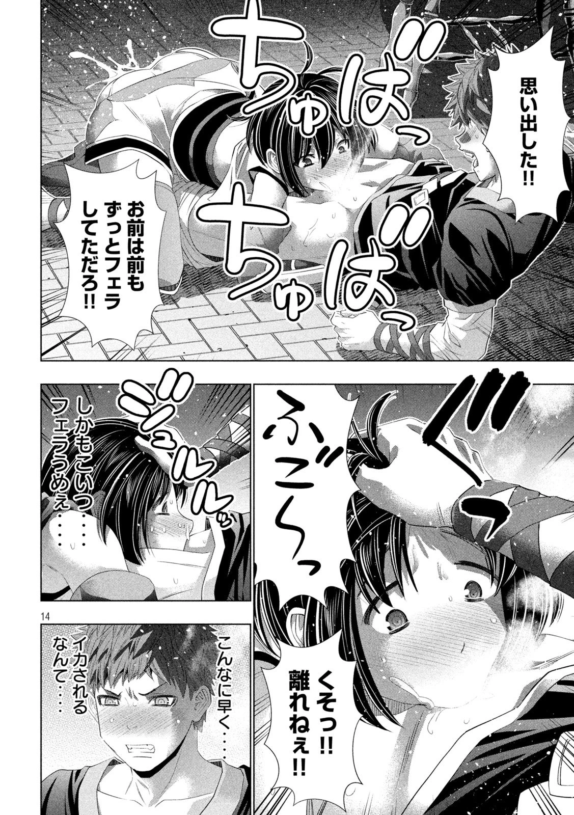 パラレルパラダイス 第340話 - 14