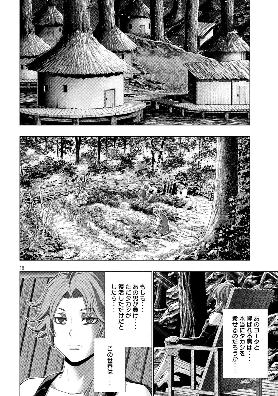 パラレルパラダイス 第340話 - 16