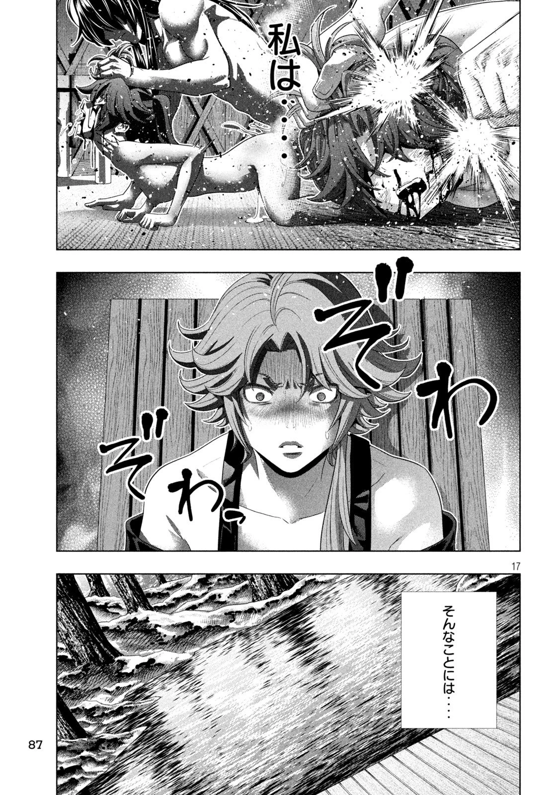 パラレルパラダイス 第340話 - 17