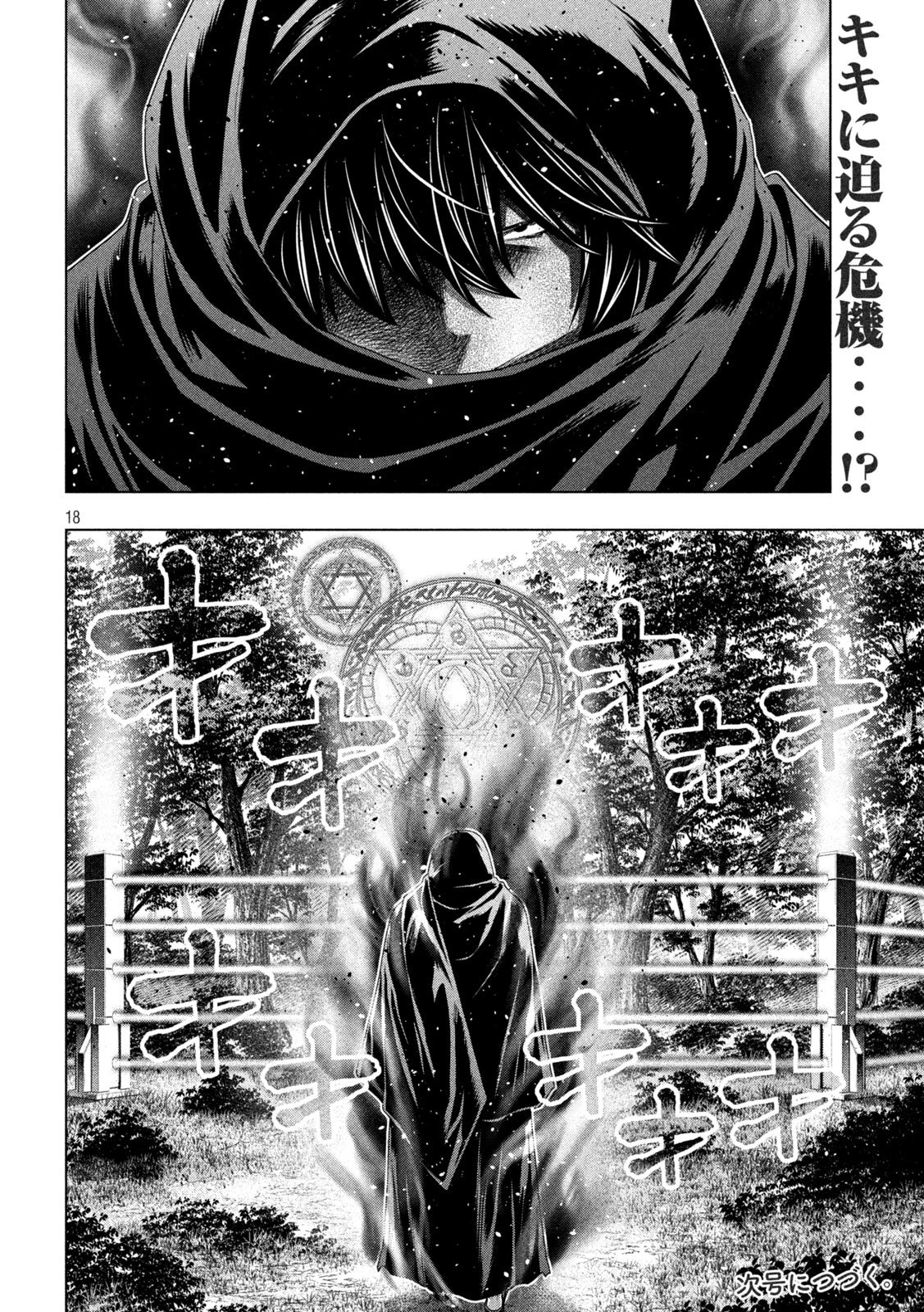 パラレルパラダイス 第340話 - 18