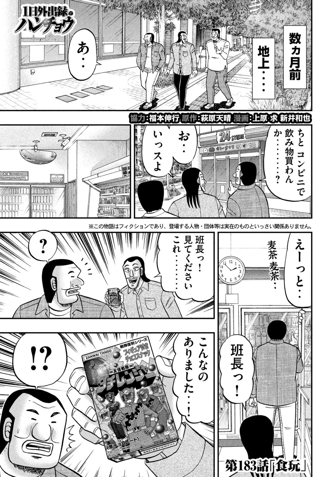 1日外出録ハンチョウ 第183話 - 1