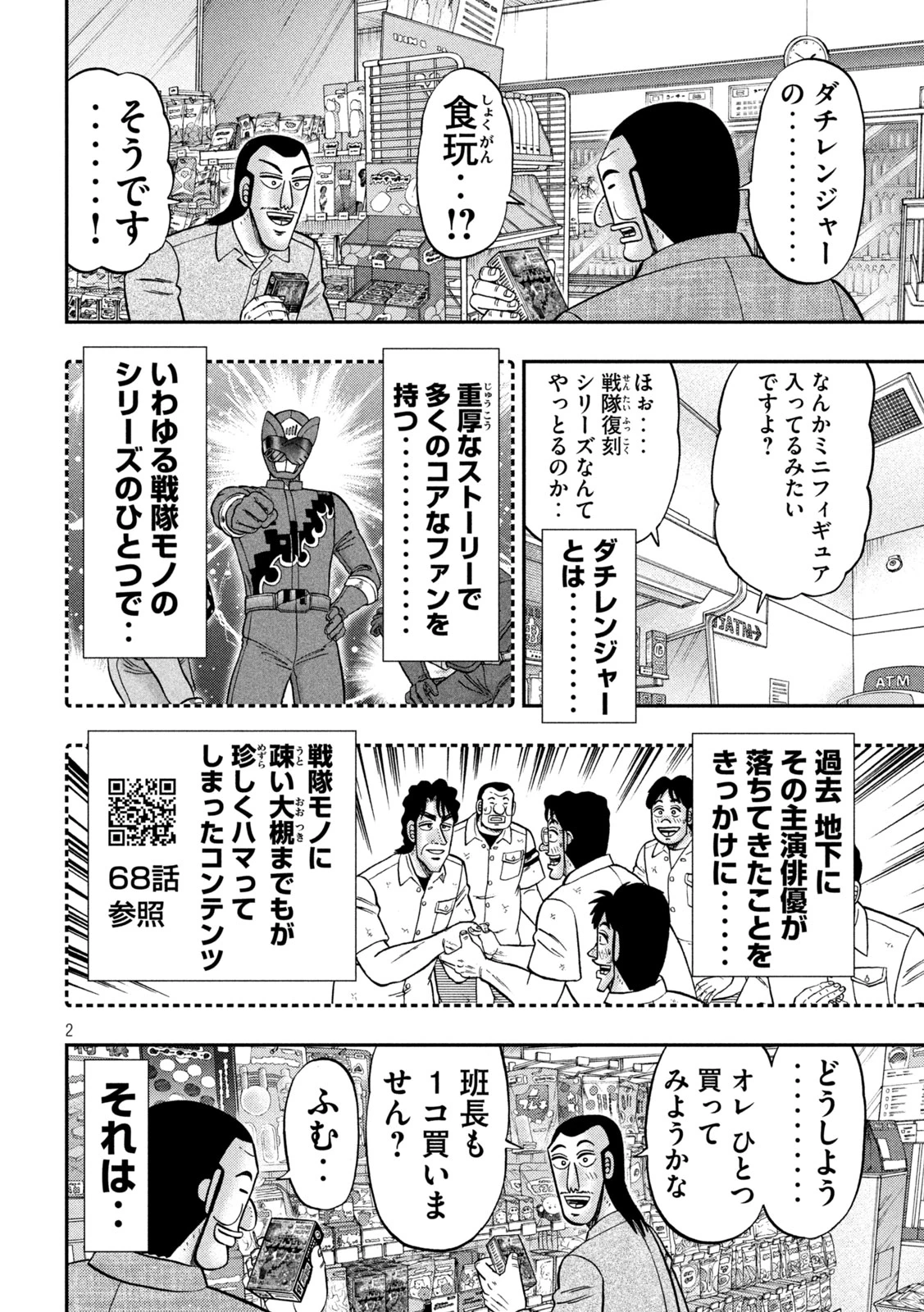 1日外出録ハンチョウ 第183話 - 2