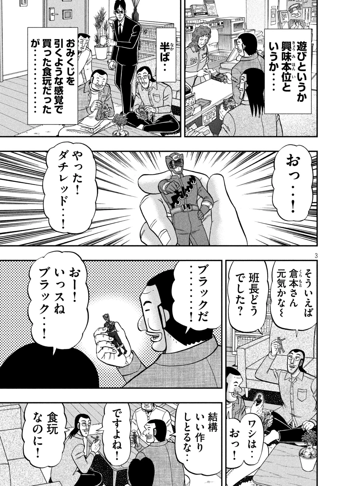 1日外出録ハンチョウ 第183話 - 3