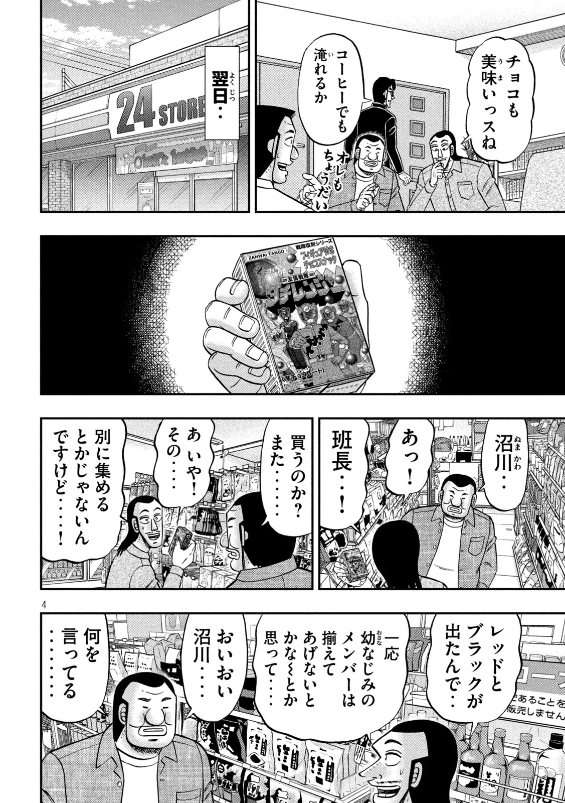 1日外出録ハンチョウ 第183話 - 4