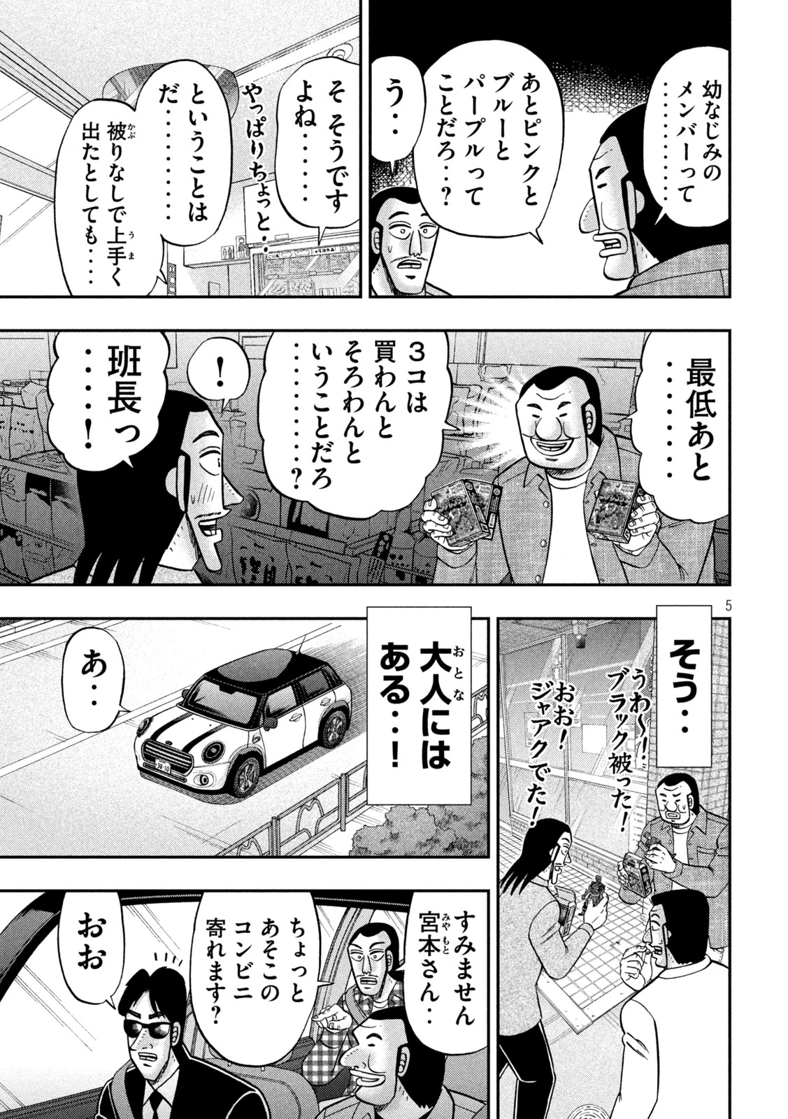 1日外出録ハンチョウ 第183話 - 5