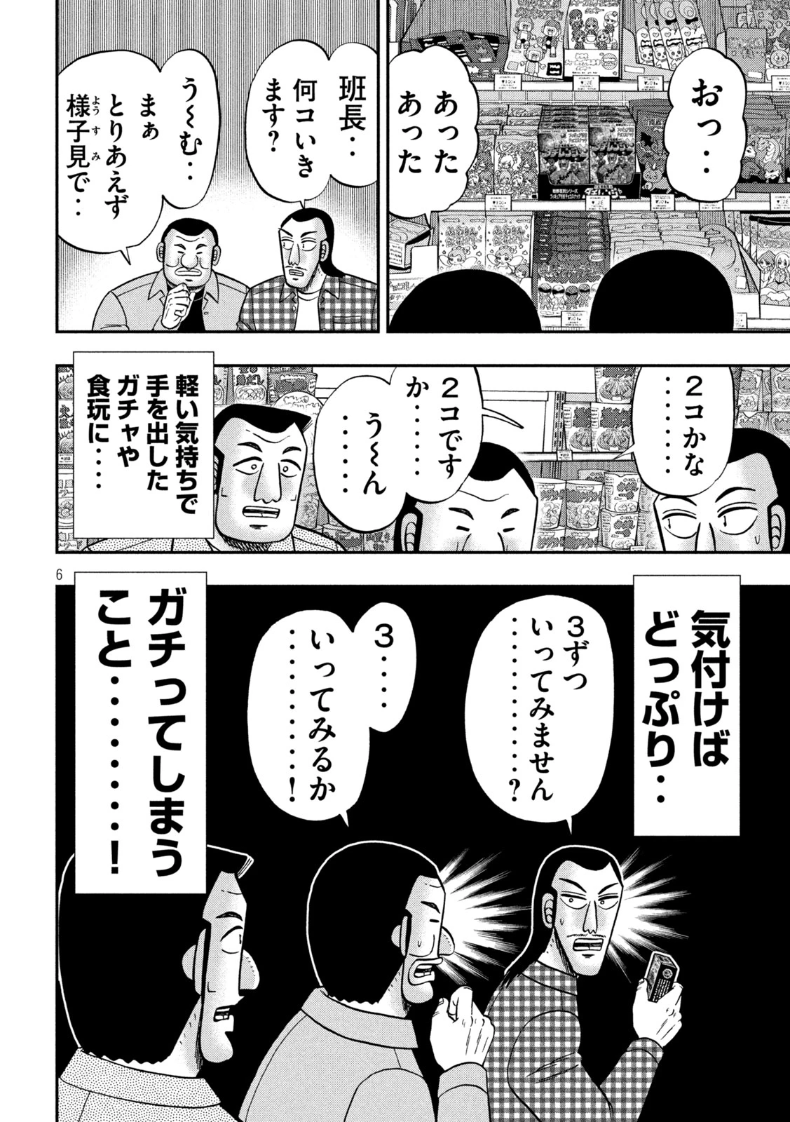 1日外出録ハンチョウ 第183話 - 6