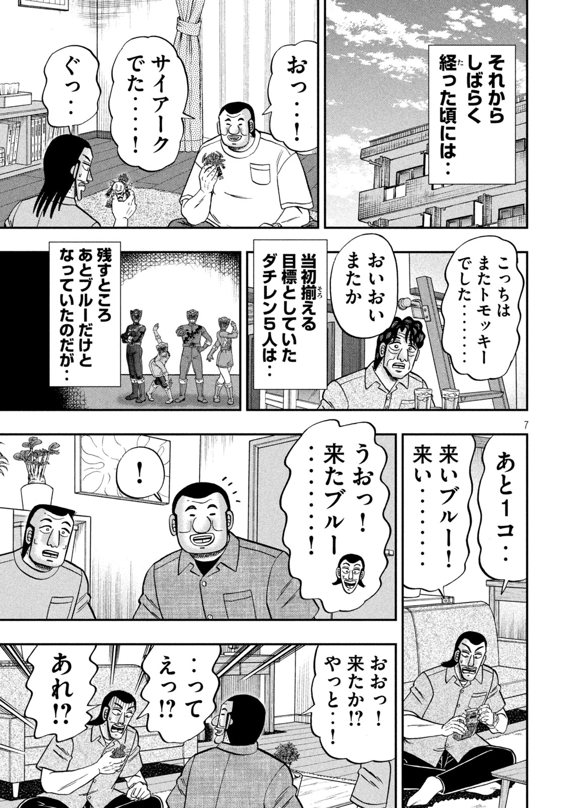 1日外出録ハンチョウ 第183話 - 7