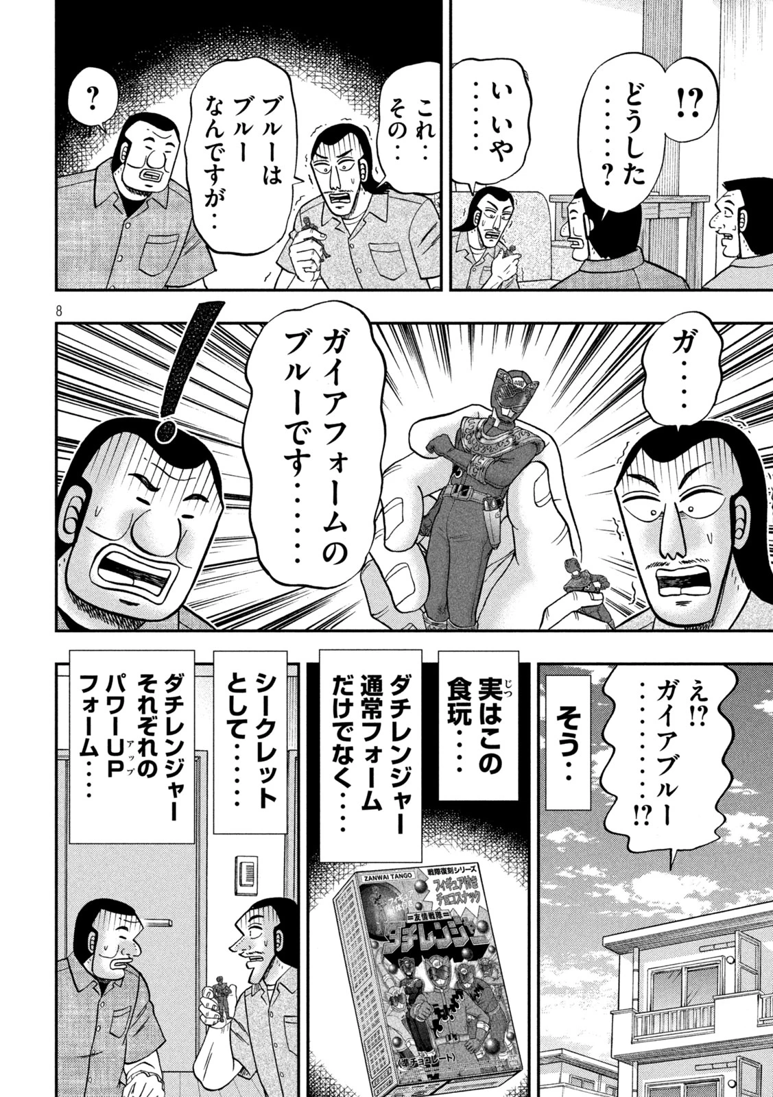 1日外出録ハンチョウ 第183話 - 8