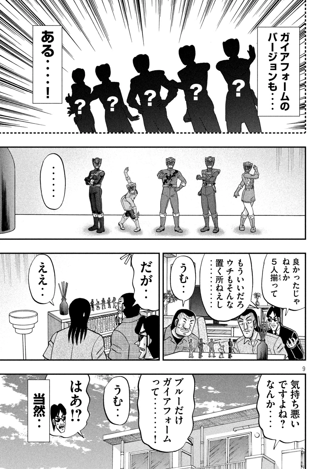 1日外出録ハンチョウ 第183話 - 9