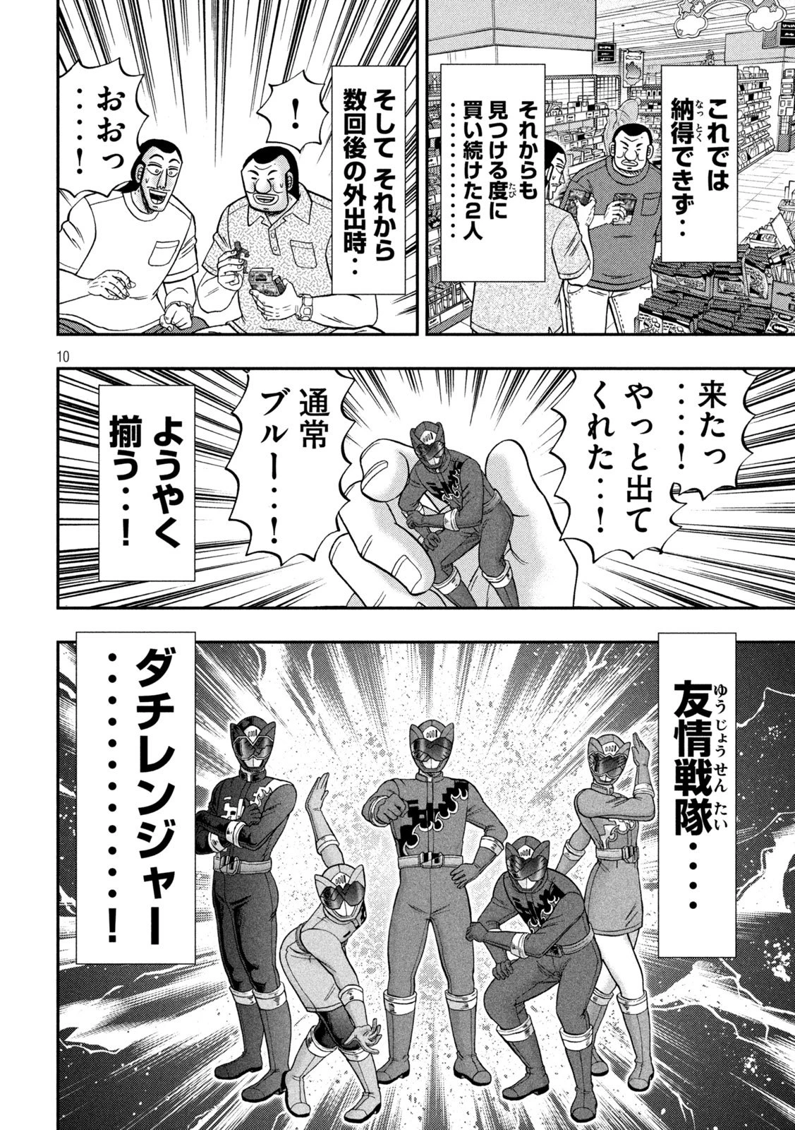 1日外出録ハンチョウ 第183話 - 10