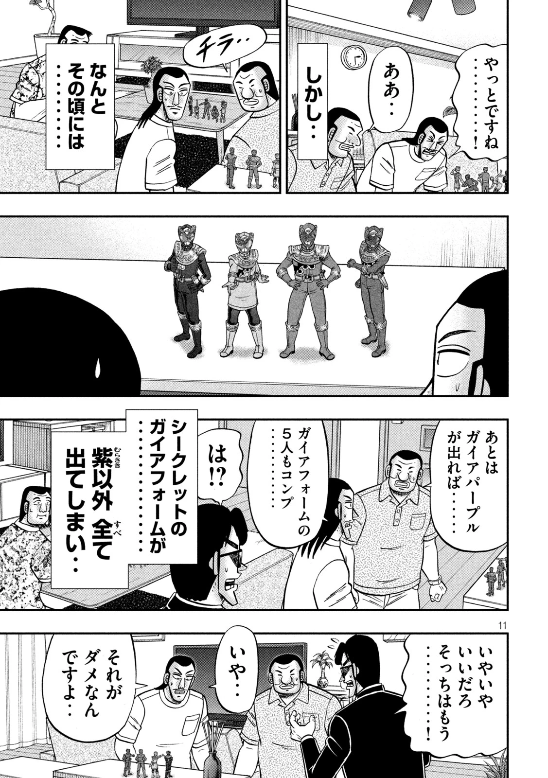 1日外出録ハンチョウ 第183話 - 11
