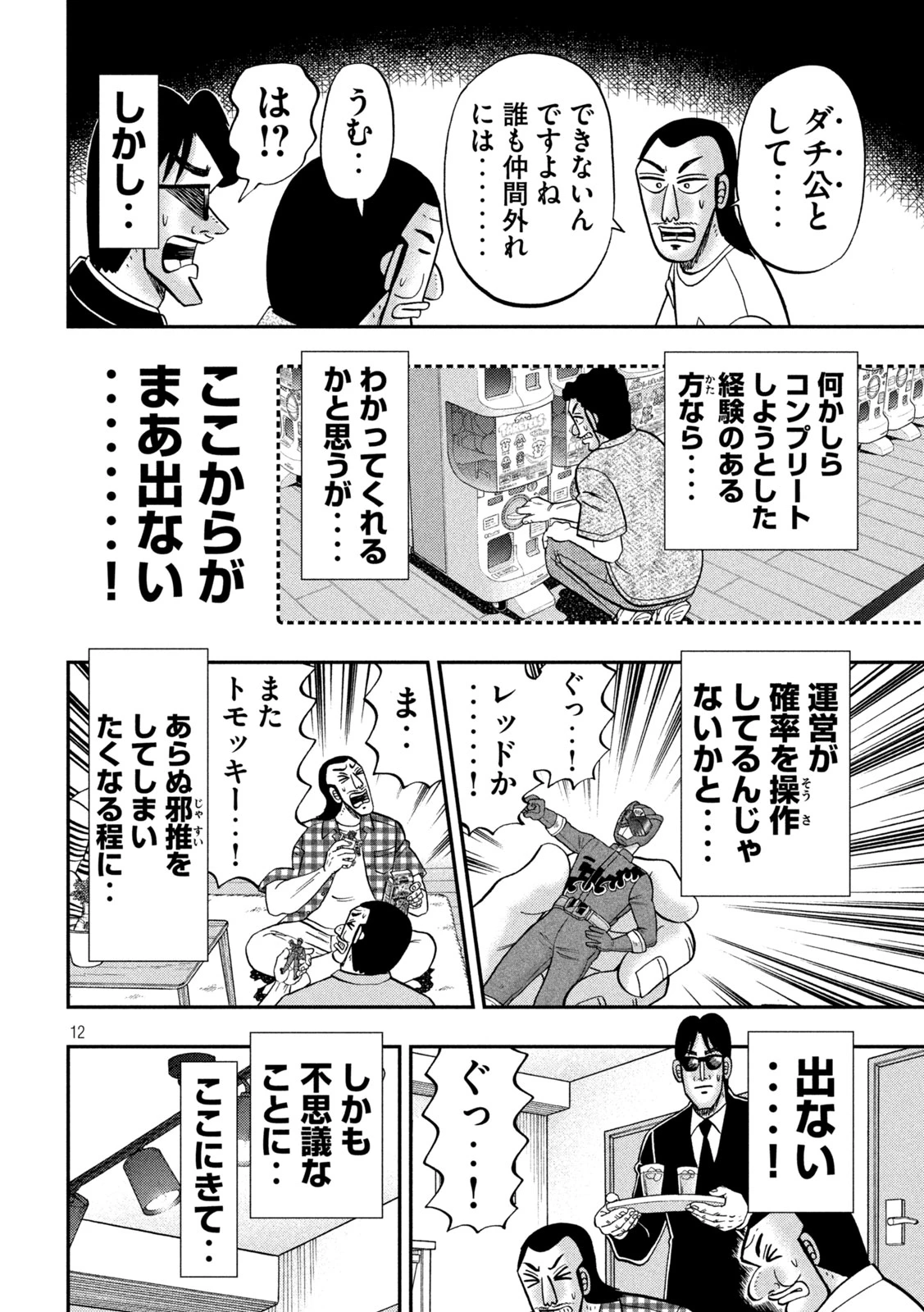 1日外出録ハンチョウ 第183話 - 12