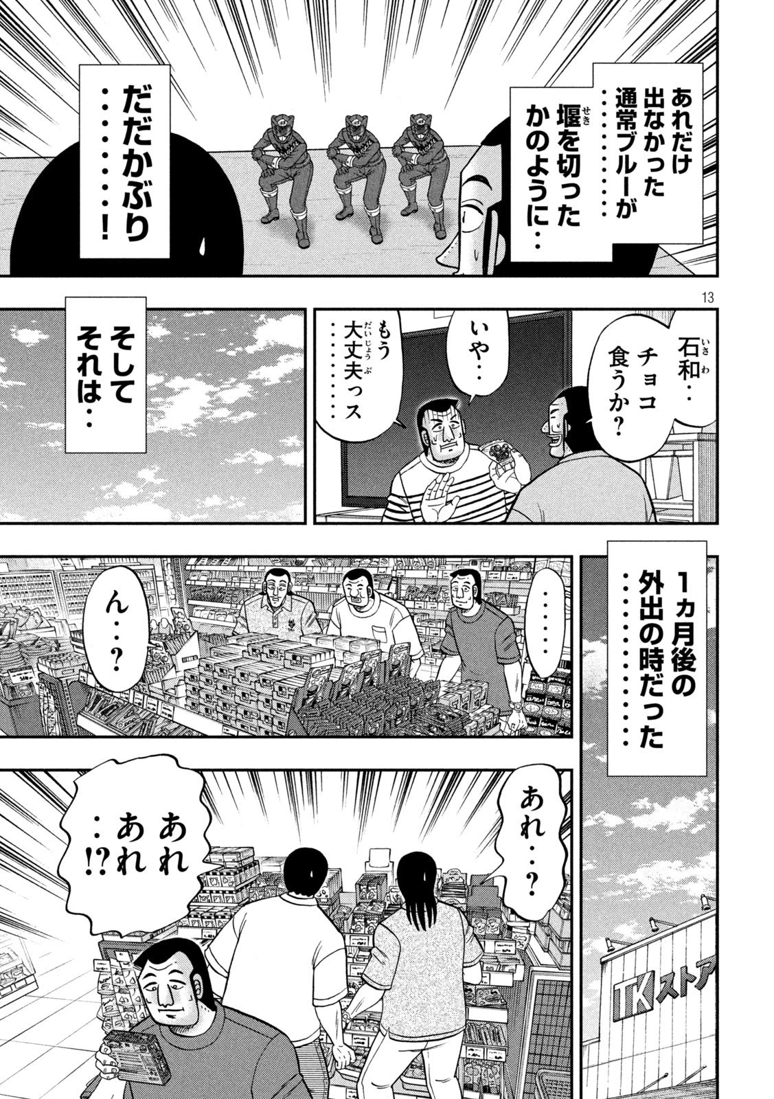 1日外出録ハンチョウ 第183話 - 13