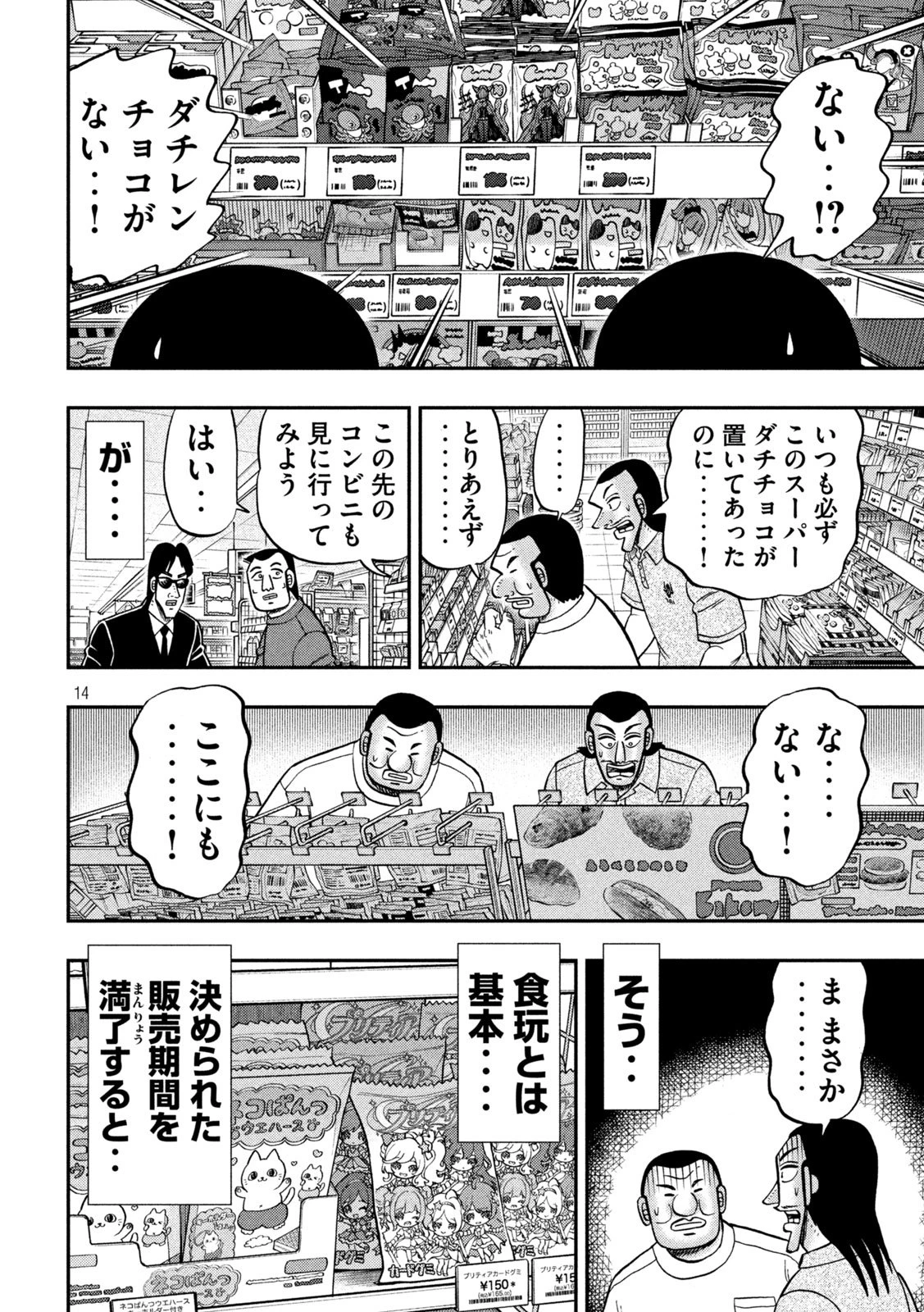 1日外出録ハンチョウ 第183話 - 14