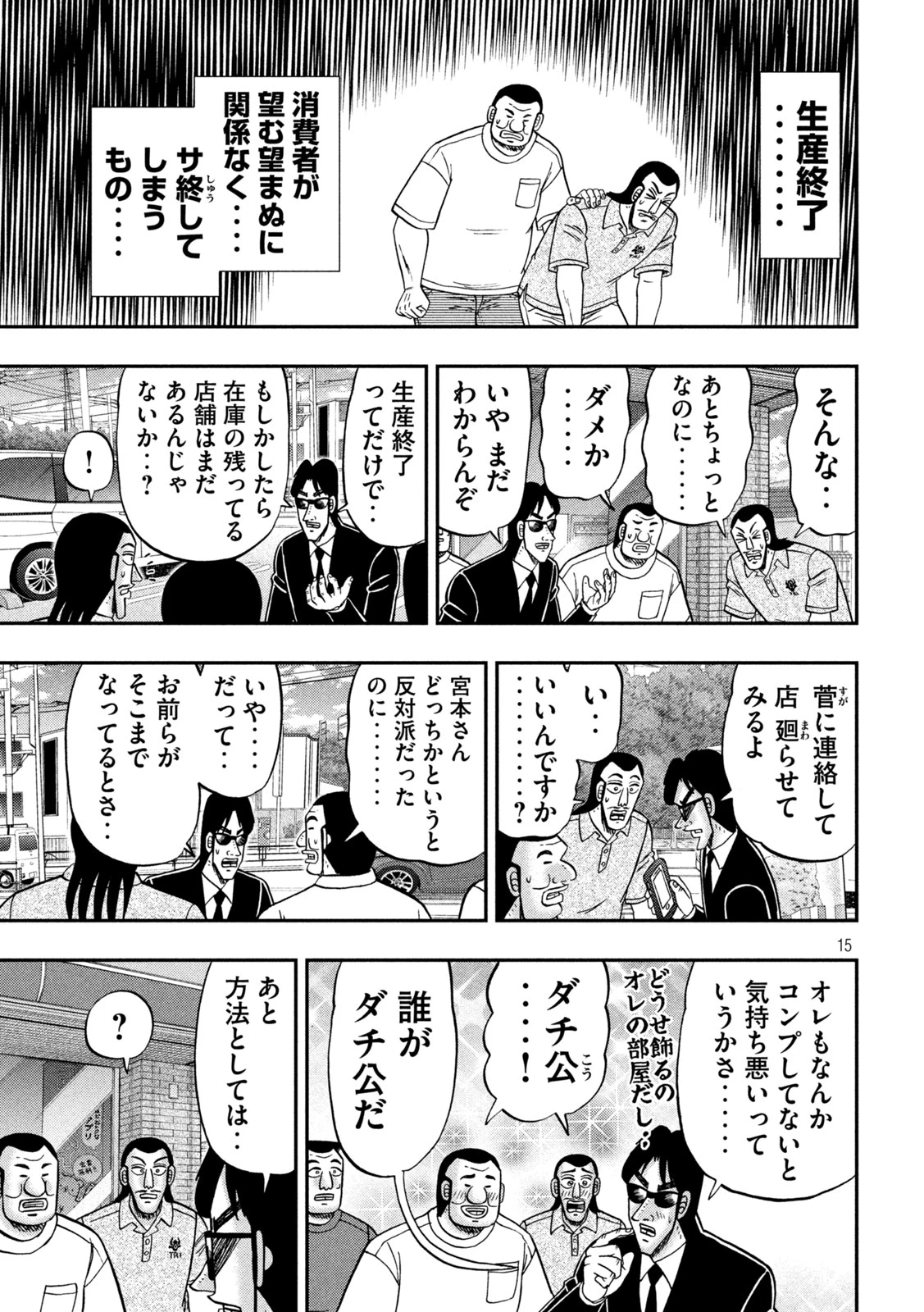 1日外出録ハンチョウ 第183話 - 15
