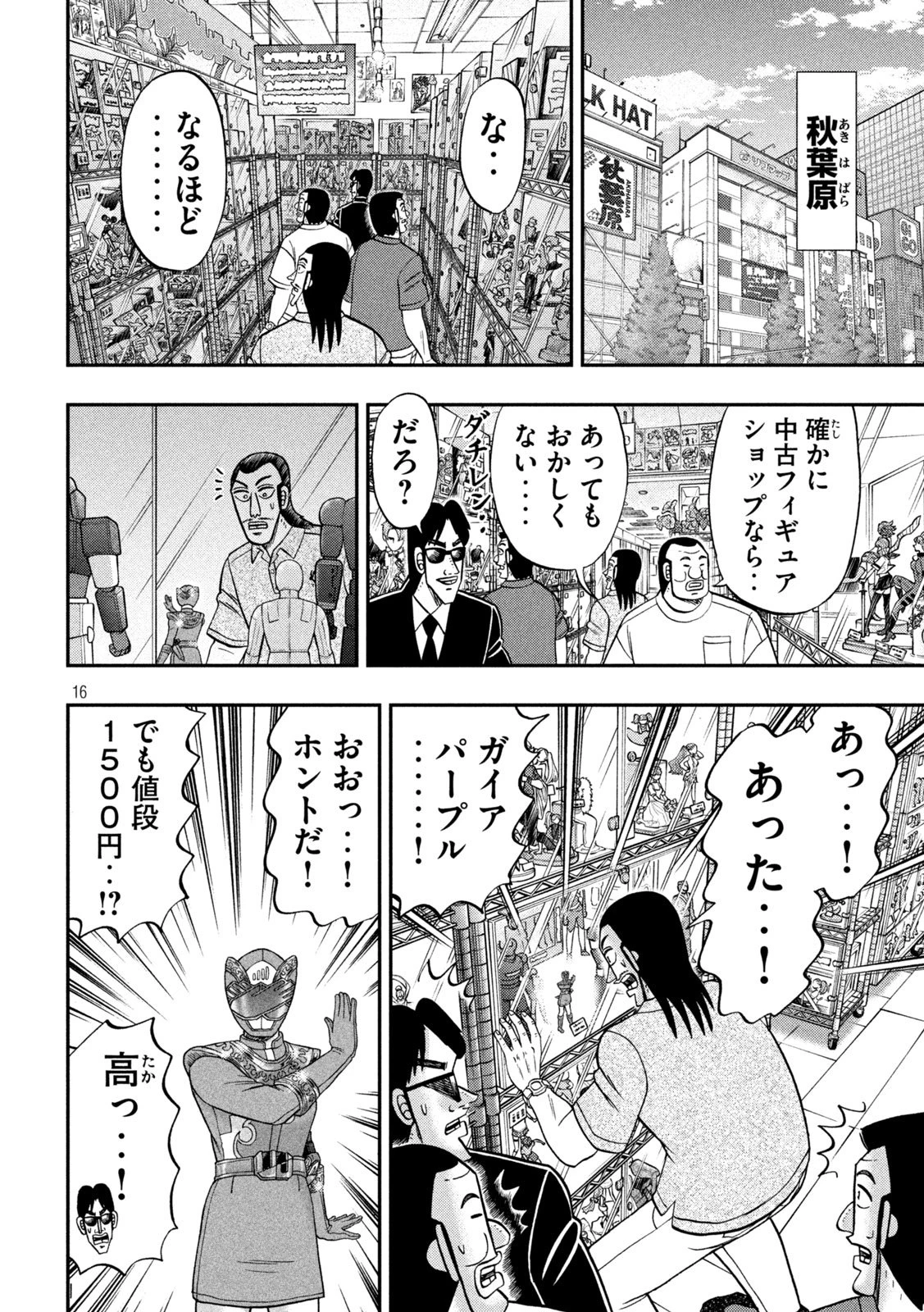 1日外出録ハンチョウ 第183話 - 16