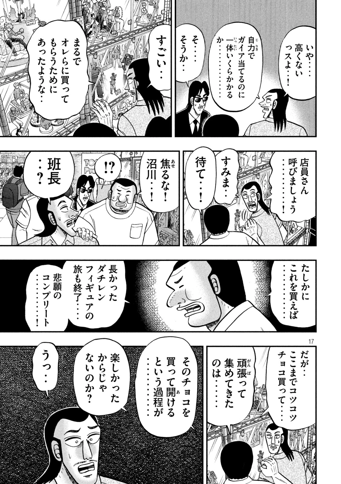 1日外出録ハンチョウ 第183話 - 17