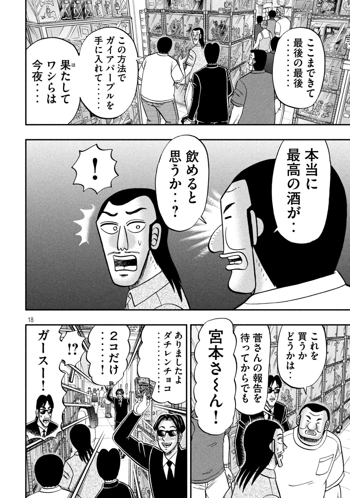 1日外出録ハンチョウ 第183話 - 18