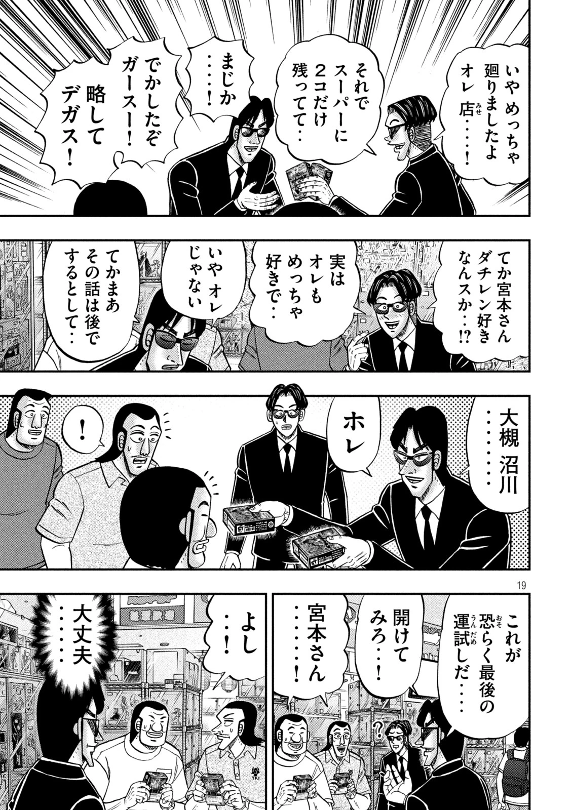 1日外出録ハンチョウ 第183話 - 19