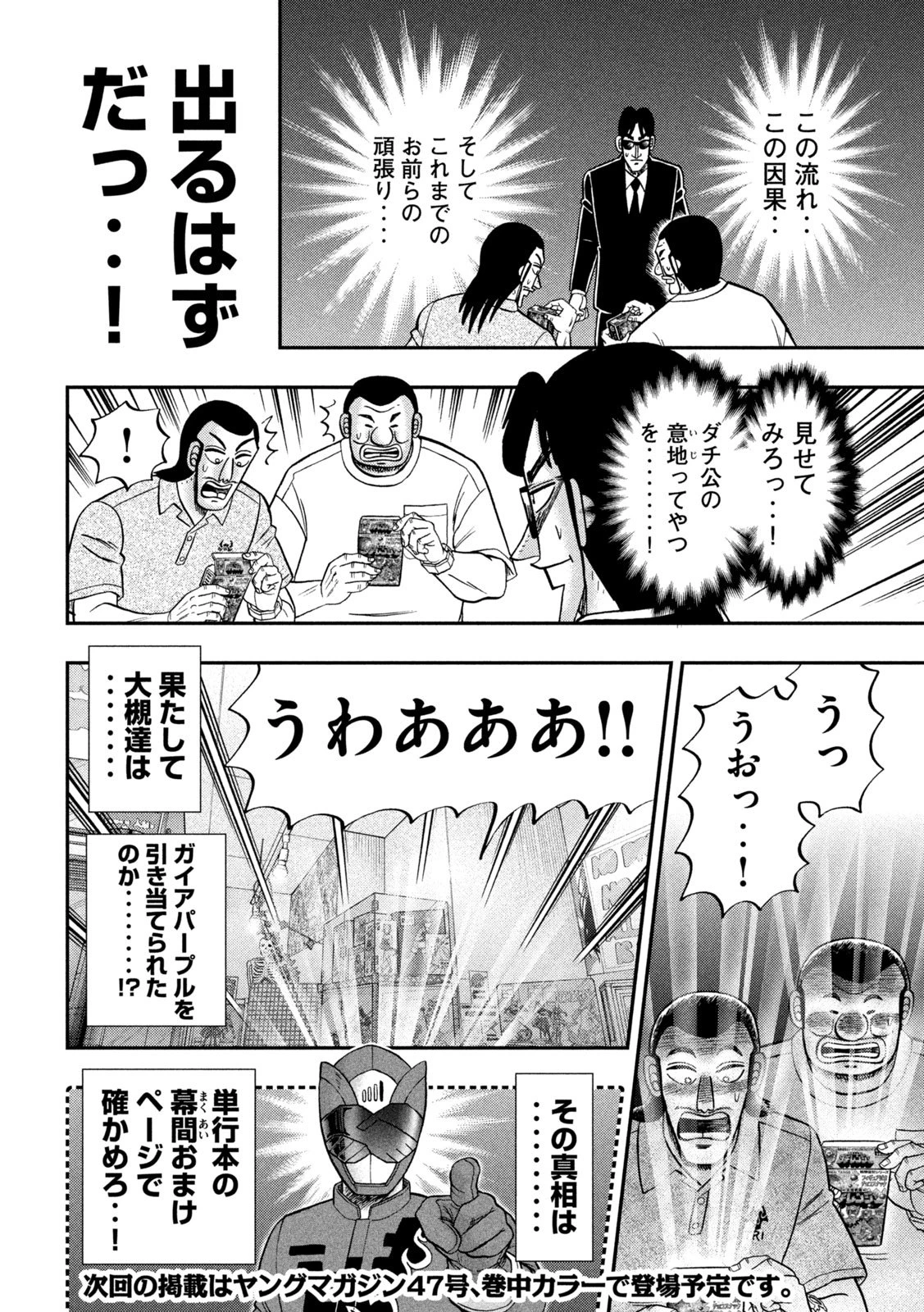 1日外出録ハンチョウ 第183話 - 20