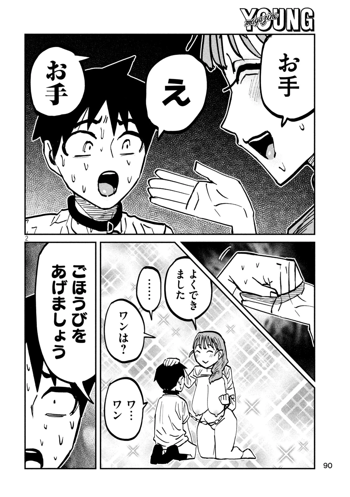 だれでも抱けるキミが好き 第113話 - 2