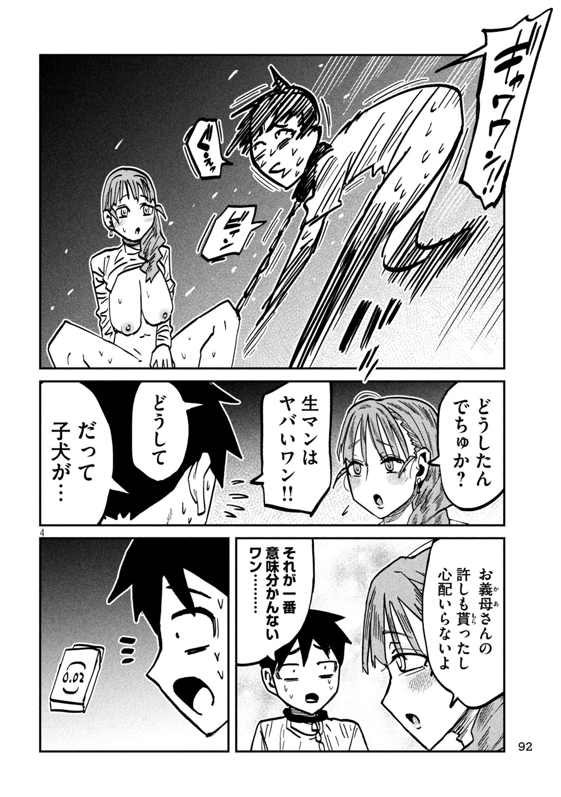 だれでも抱けるキミが好き 第113話 - 4