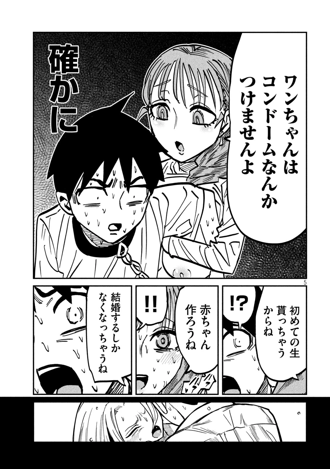 だれでも抱けるキミが好き 第113話 - 5