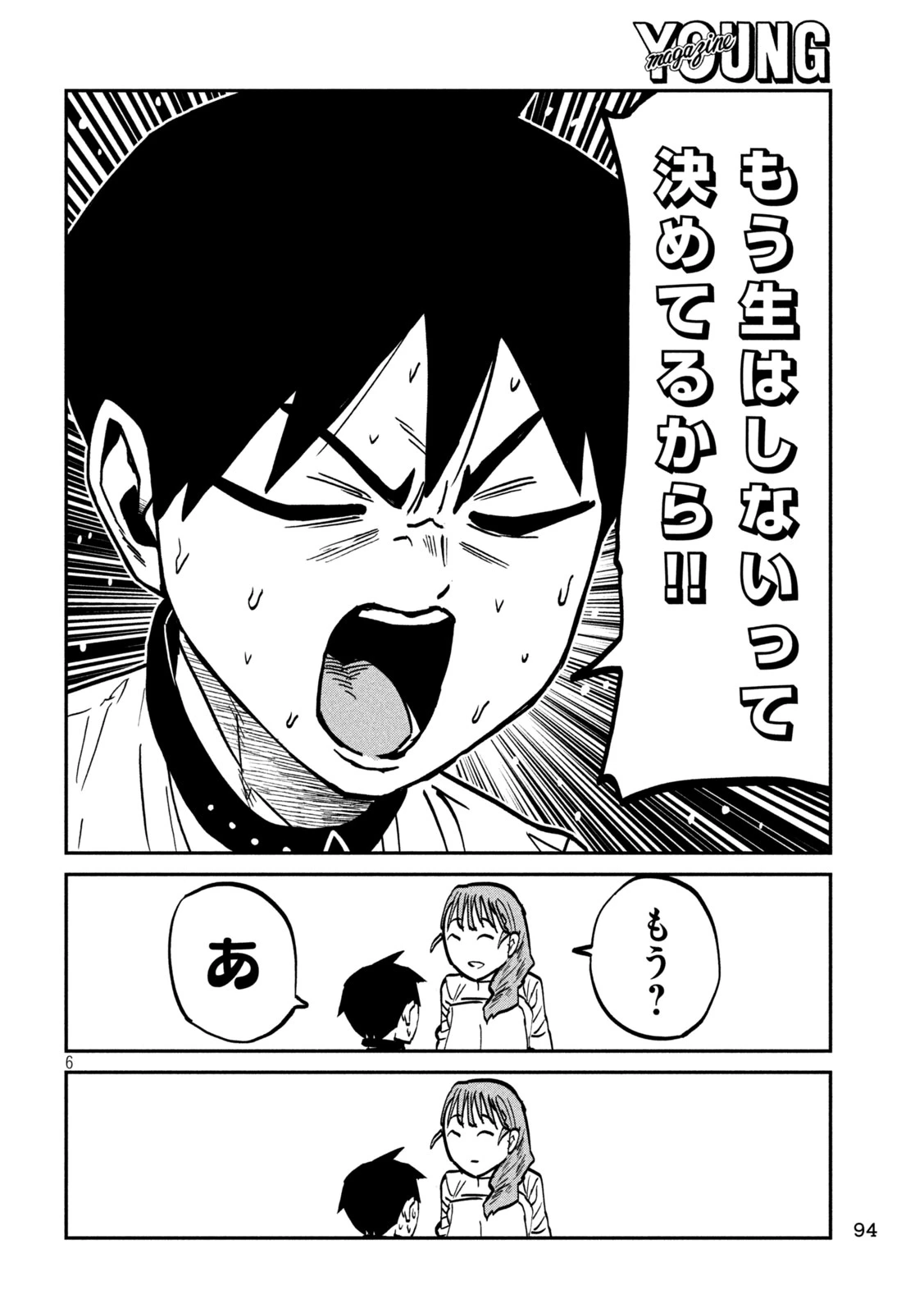 だれでも抱けるキミが好き 第113話 - 6
