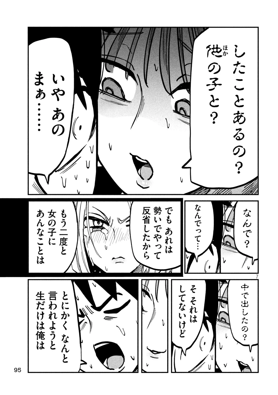 だれでも抱けるキミが好き 第113話 - 7