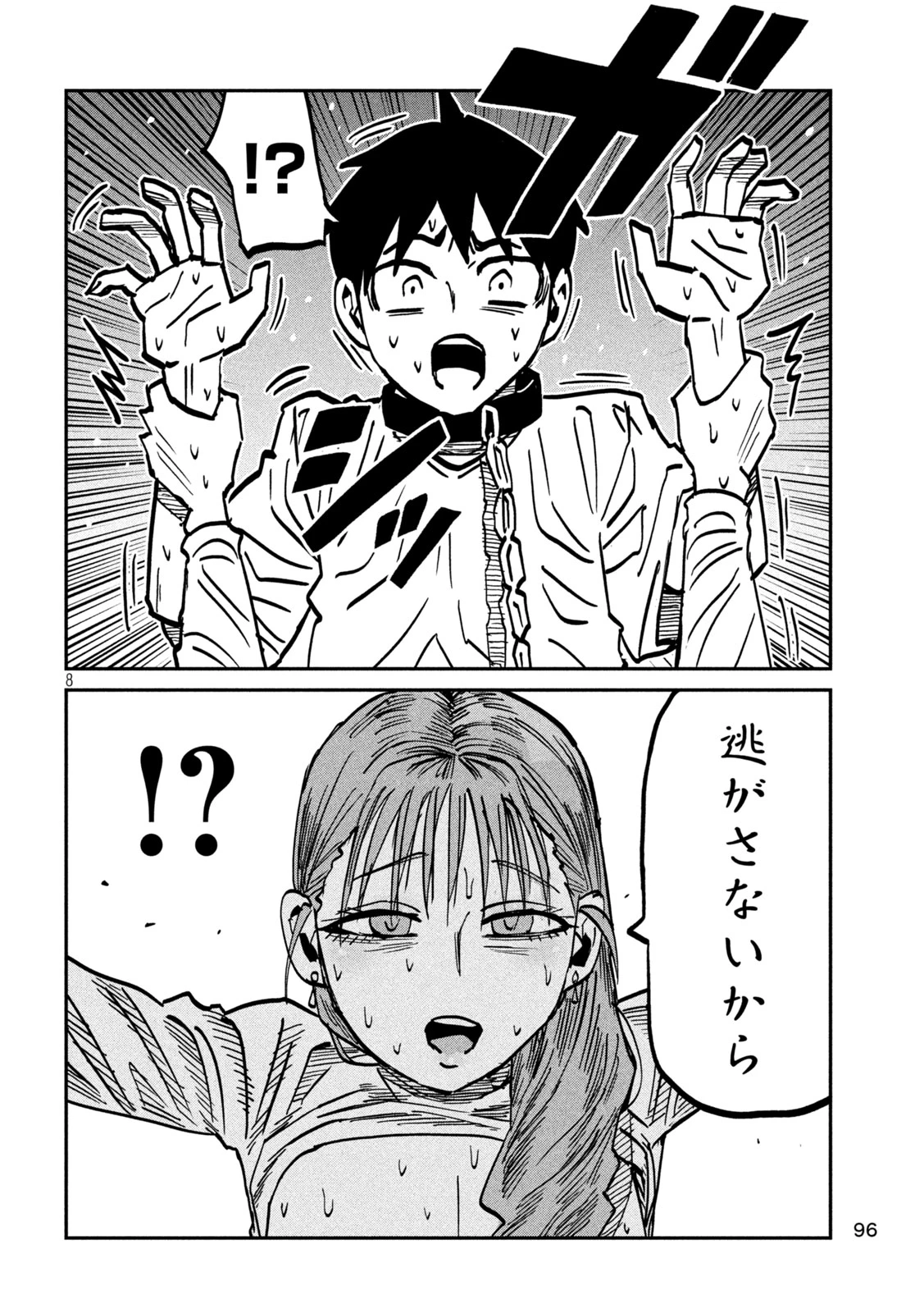 だれでも抱けるキミが好き 第113話 - 8