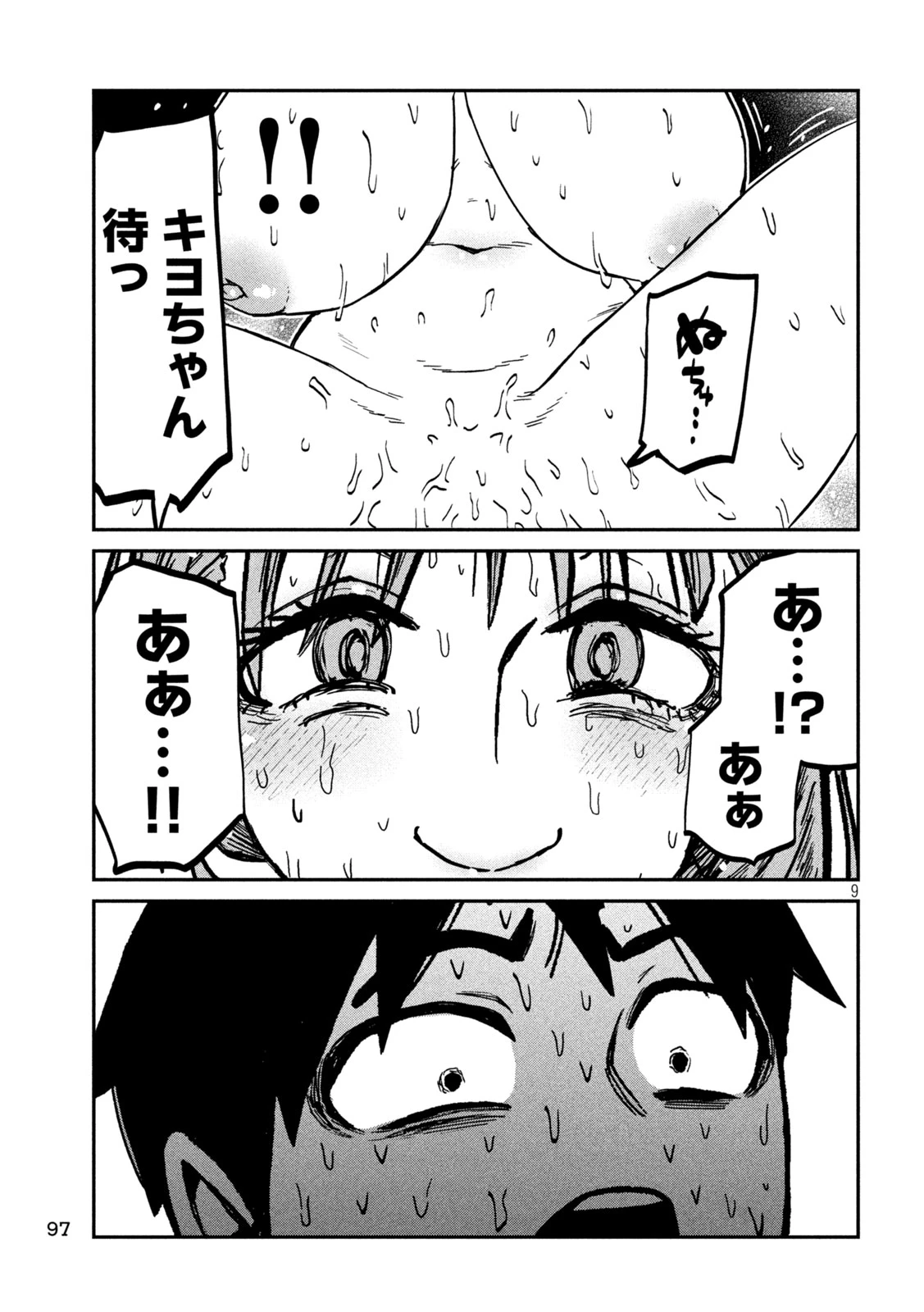だれでも抱けるキミが好き 第113話 - 9