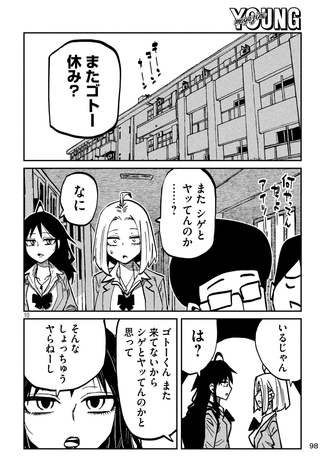 だれでも抱けるキミが好き 第113話 - 10